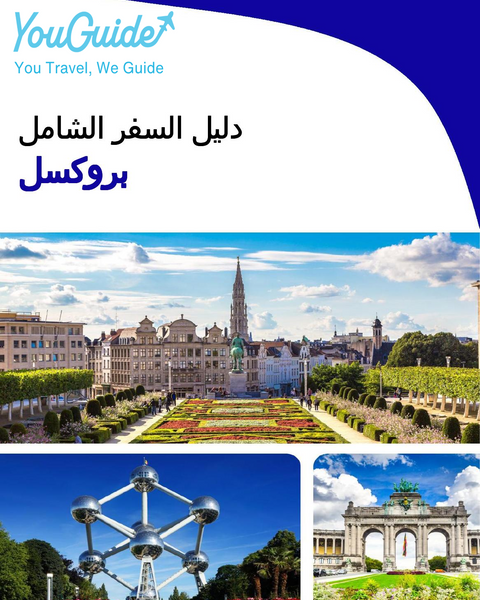 The complete travel guide for Brussels