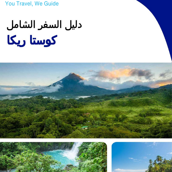 The complete travel guide for Costa Rica
