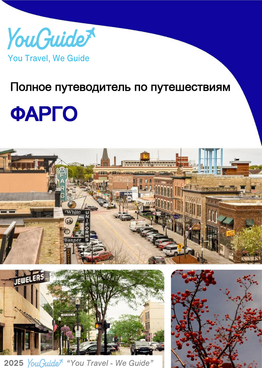 The complete travel guide for Fargo