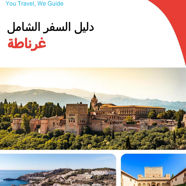 The complete travel guide for Granada
