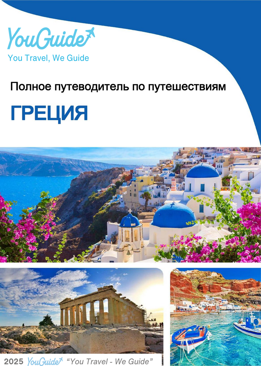 The complete travel guide for Greece