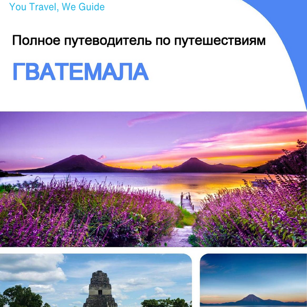 The complete travel guide for Guatemala
