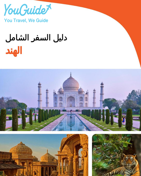 The complete travel guide for India