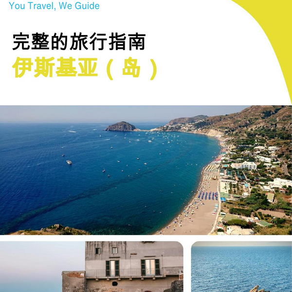 The complete travel guide for Ischia (Island)