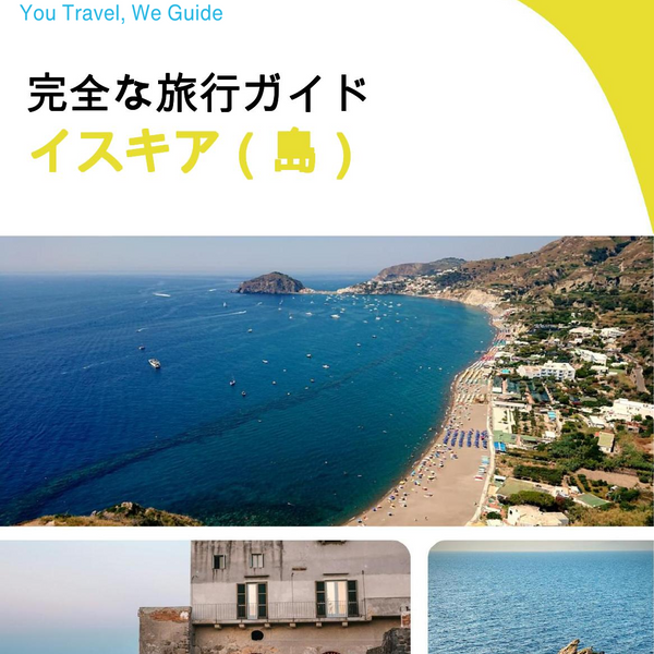 The complete travel guide for Ischia (Island)