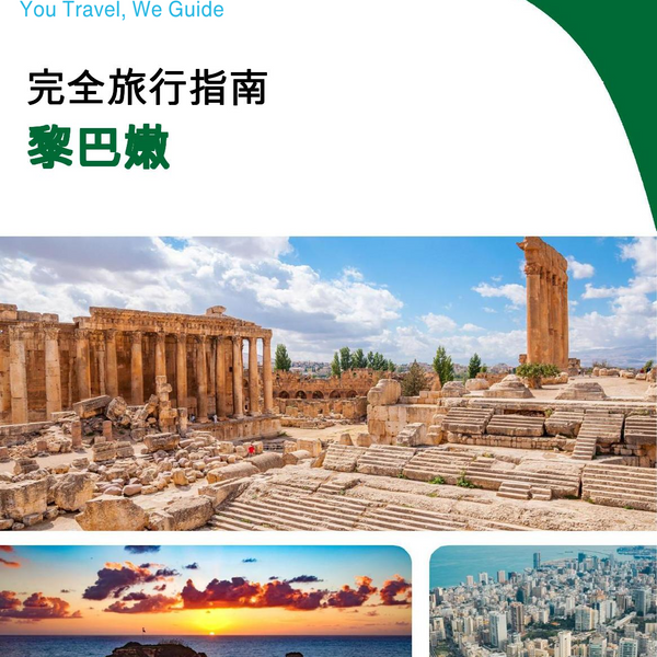 The complete travel guide for Lebanon