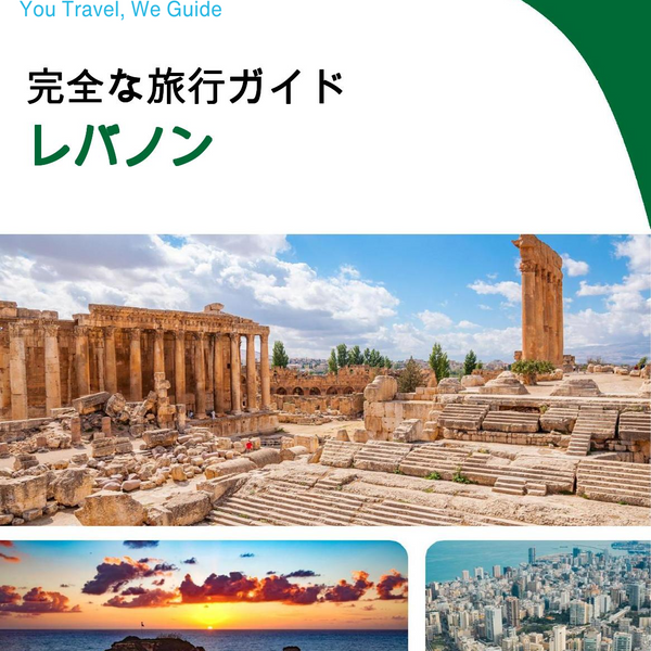 The complete travel guide for Lebanon