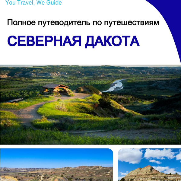 The complete travel guide for North Dakota