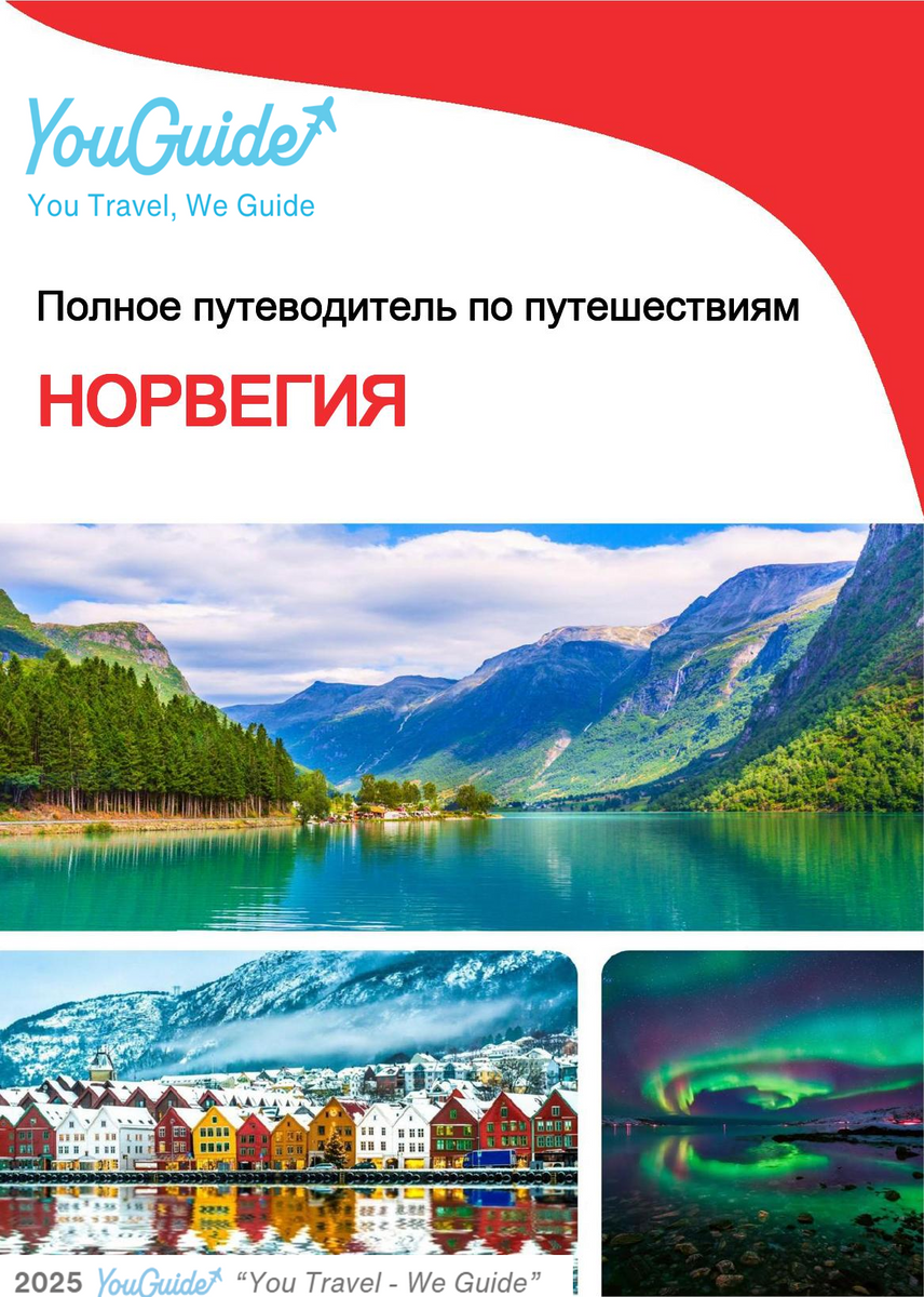 The complete travel guide for Norway