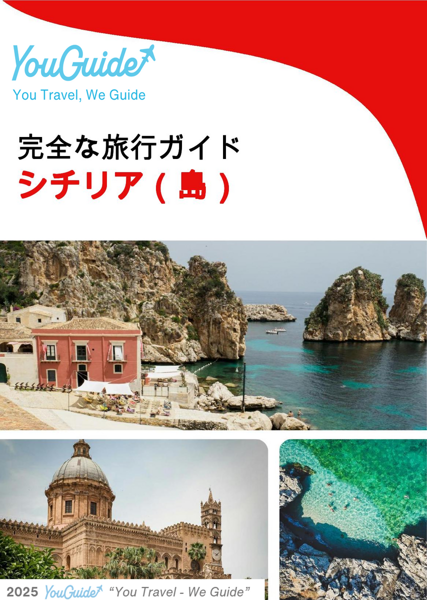 The complete travel guide for Sicily (Island)