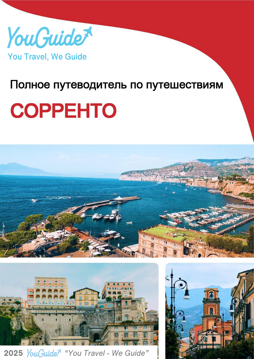 The complete travel guide for Sorrento